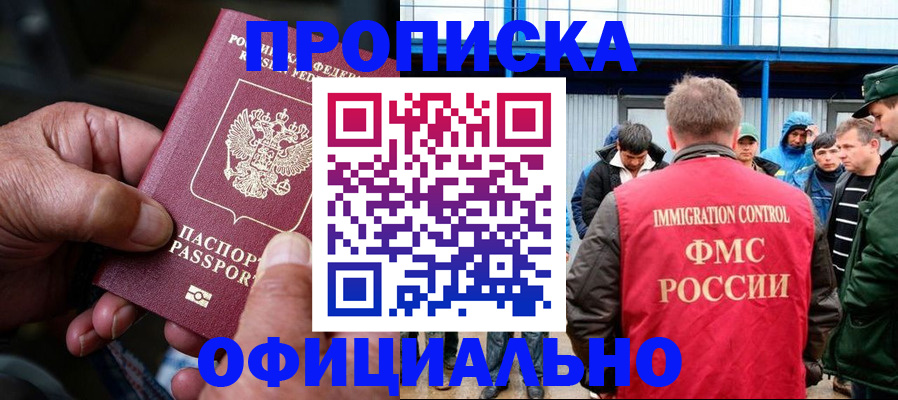 прописка в Райчихинске
