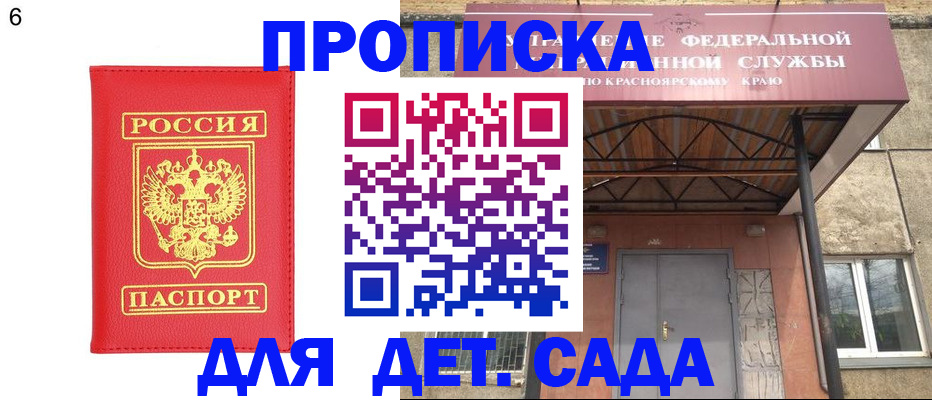 прописка паспорт в Райчихинске