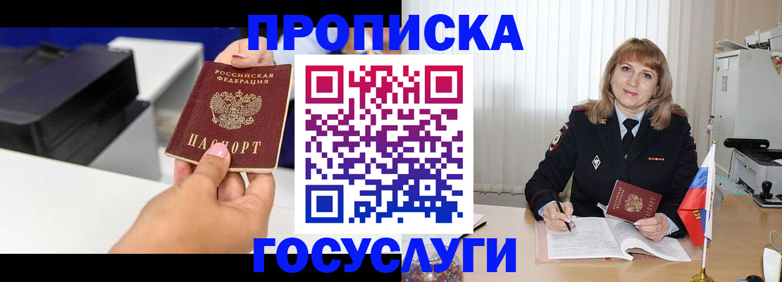 прописка для школы в Райчихинске