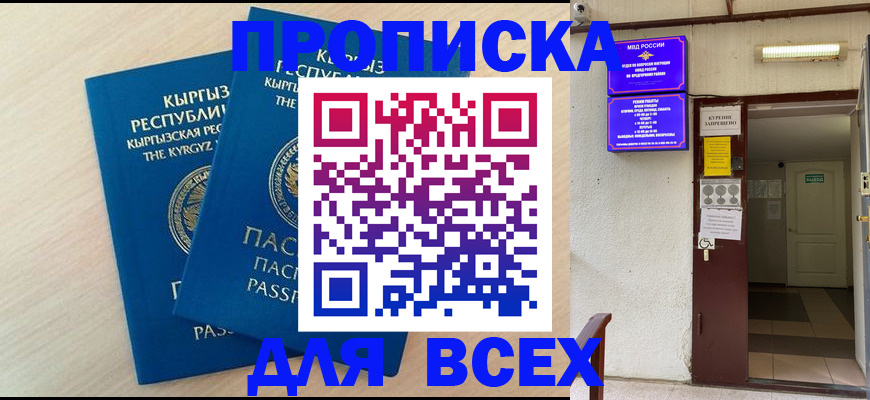 прописка паспорт в Райчихинске