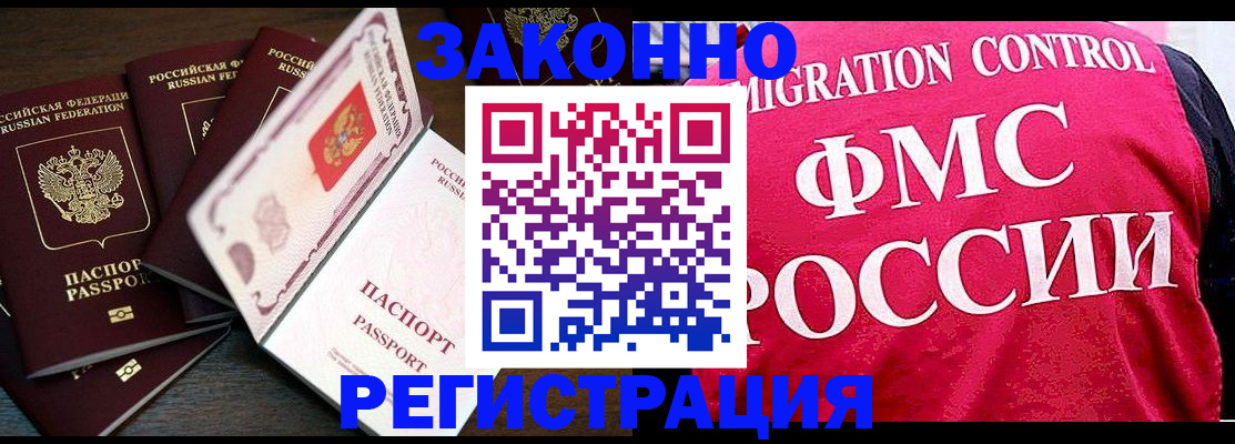 временная регистрация купить в Райчихинске